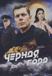 СериалᖦЧёрнаяᖦгораᖦ2024ᖦФильмᖦРоссия (1-4 Серия)