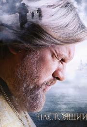 Настоящий Сериал 2023 Россия (13, 14, 15, 16, 17, 18, 19 серия)