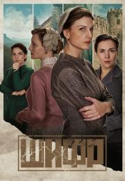 СериалᡣШифрᡣЧетвертыйᡣСезонᡣНовыйᡣ2024ᡣРоссия