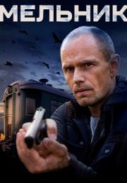 Сериал Мельник 2018 2022 Россия НТВ